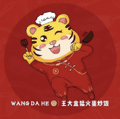 王大盒猛火蛋炒饭炒面炒河粉(咸安店)