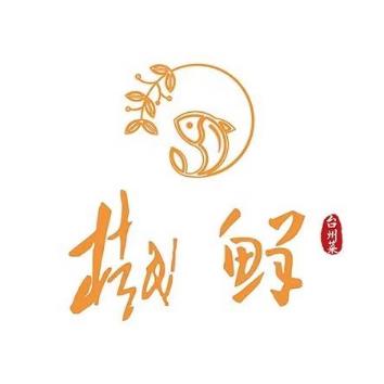 樾鲜·台州菜(正大广场店)