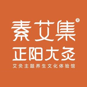 素艾集正阳大灸(金润华府店)