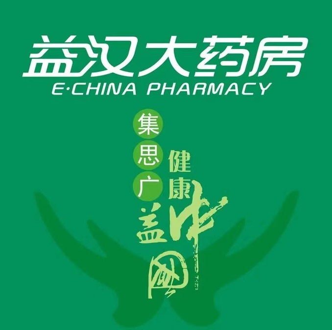 益汉大药房(五一东路店)
