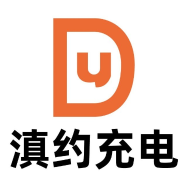 滇约充电(昭通站)