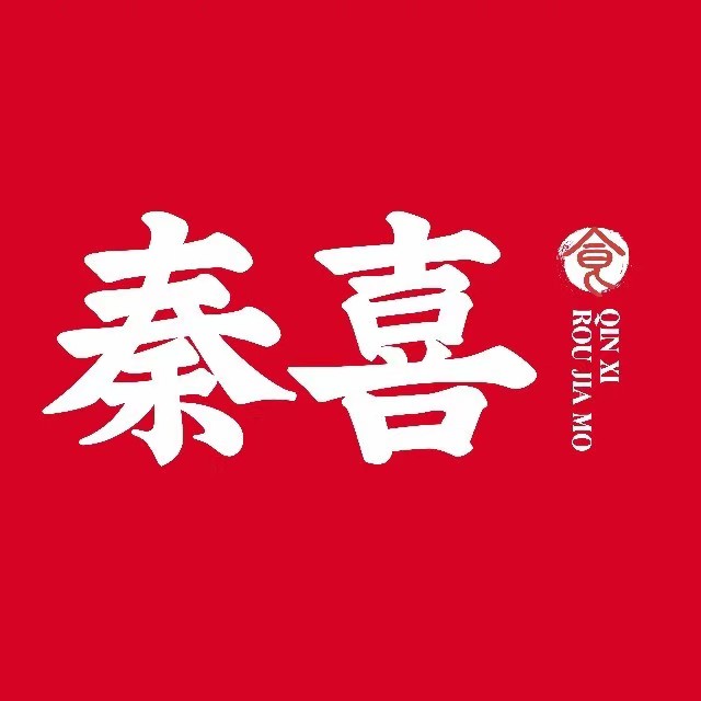 秦喜·肉夹馍(北滘碧桂园店)