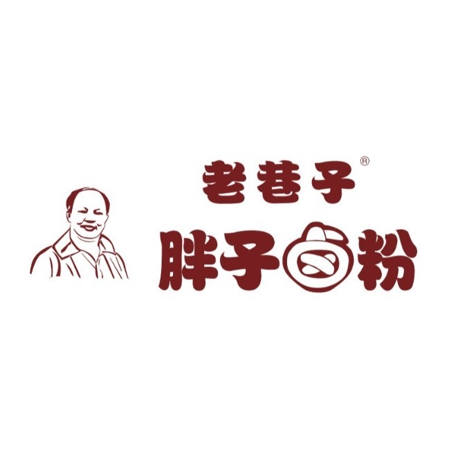 老巷子胖子卤粉(惠州店)