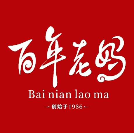 百年老妈火锅(中原路店)