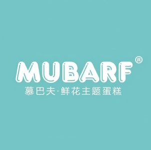 慕巴夫鲜花主题蛋糕(锦绣华府店)