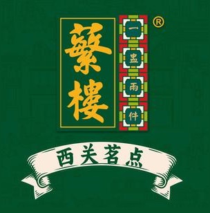 蘩楼(黄贝岭店)