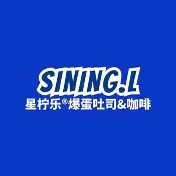 星柠乐爆蛋吐司&咖啡(长青路店)