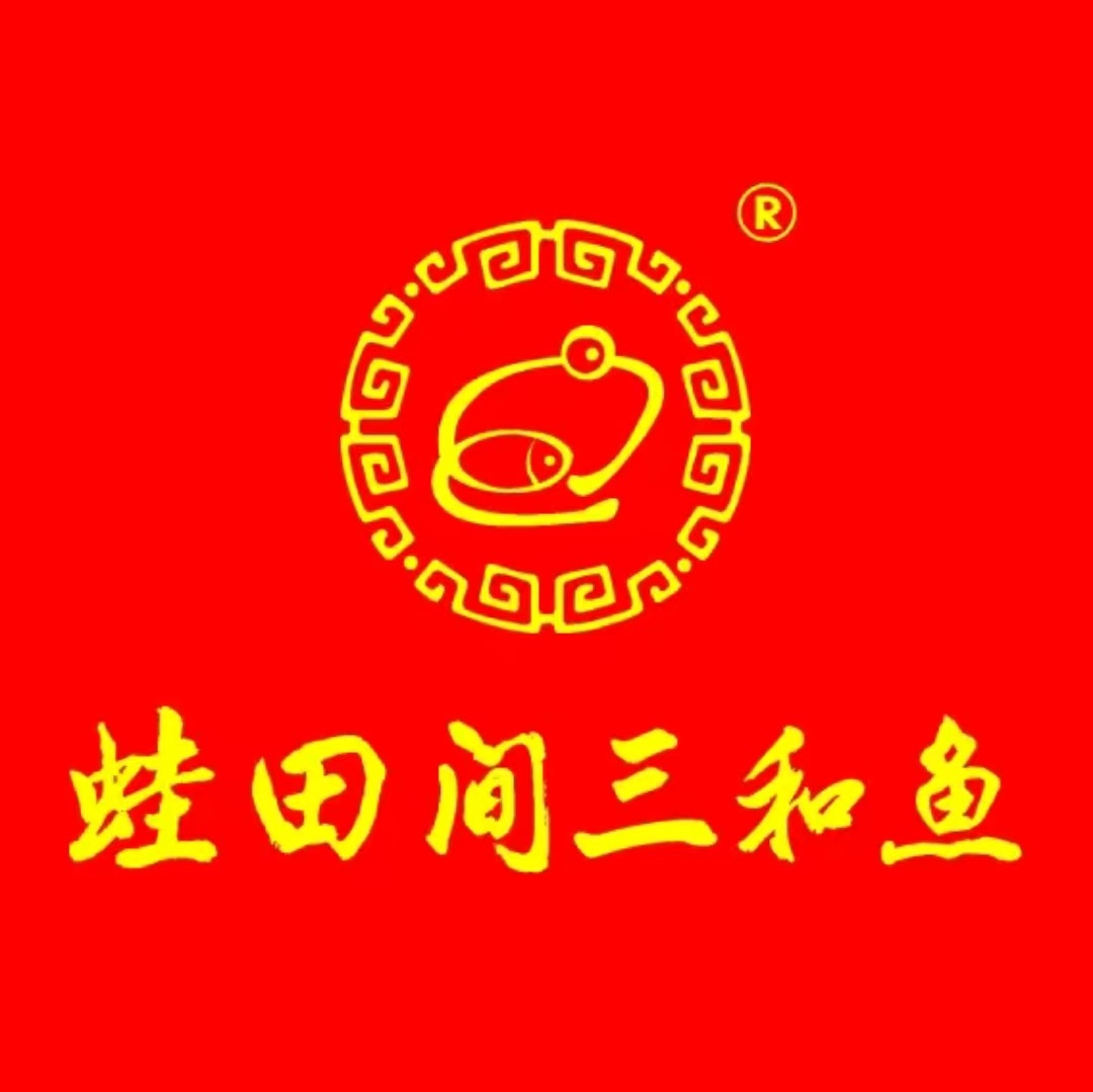 蛙田间三河鱼(九坑子店)