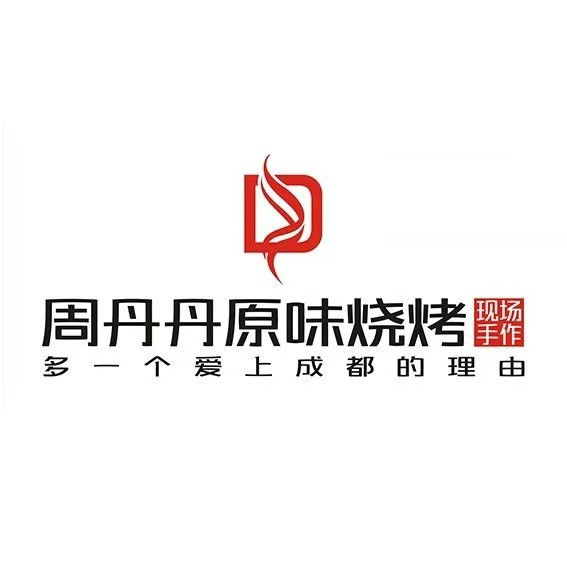 周丹丹原味烧烤(峰度天下店)