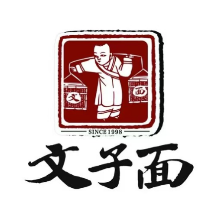 文子烧烤盖浇饭(夷陵大道店)