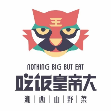 吃饭帝皇大·土家民族菜(凯德店)
