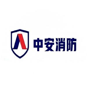 消防中安消防器材(新城街店)