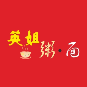 英姐粥·面店(龙华二横路店)