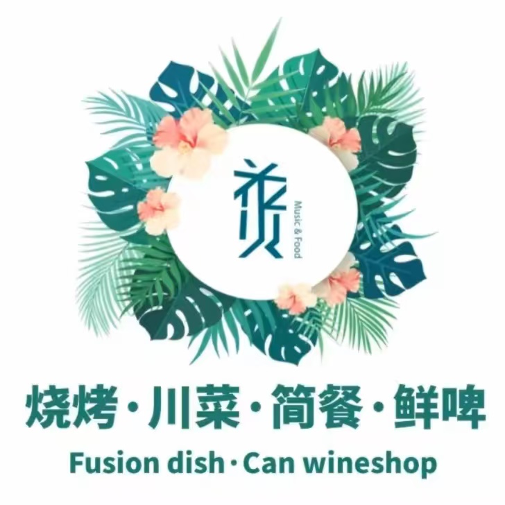 花火烧烤音乐餐吧(南宾路店)
