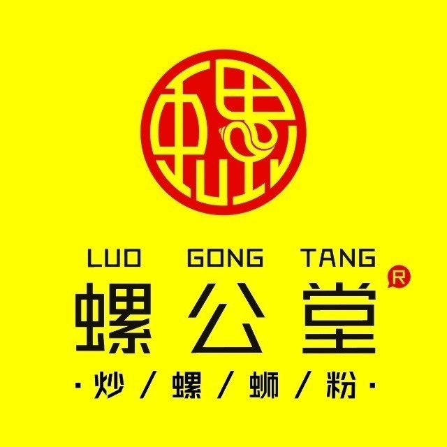 螺公堂(玉林中鼎店)
