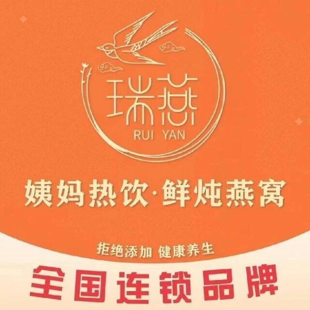 瑞燕姨妈热饮(辽宁抚顺店)