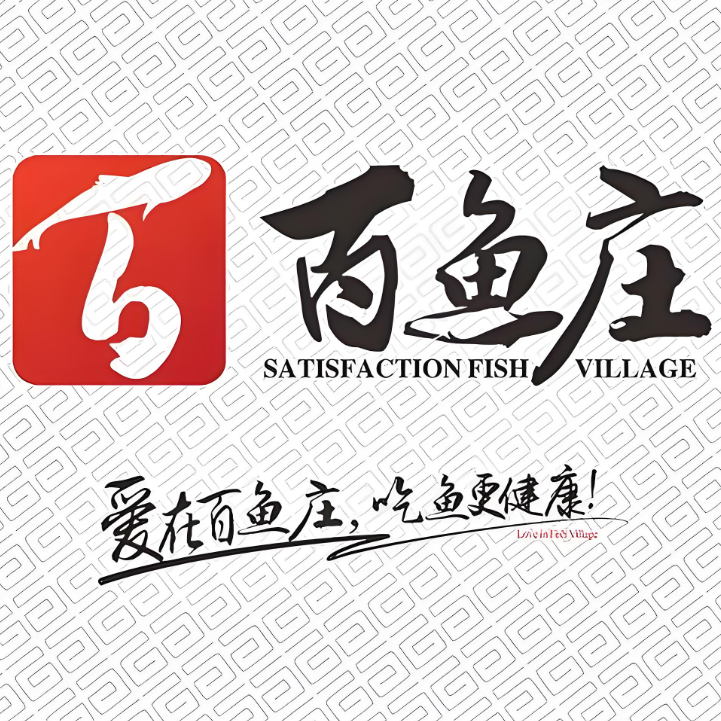 江河百鱼庄(高新店)