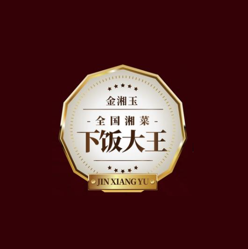 金相玉·新湘菜
