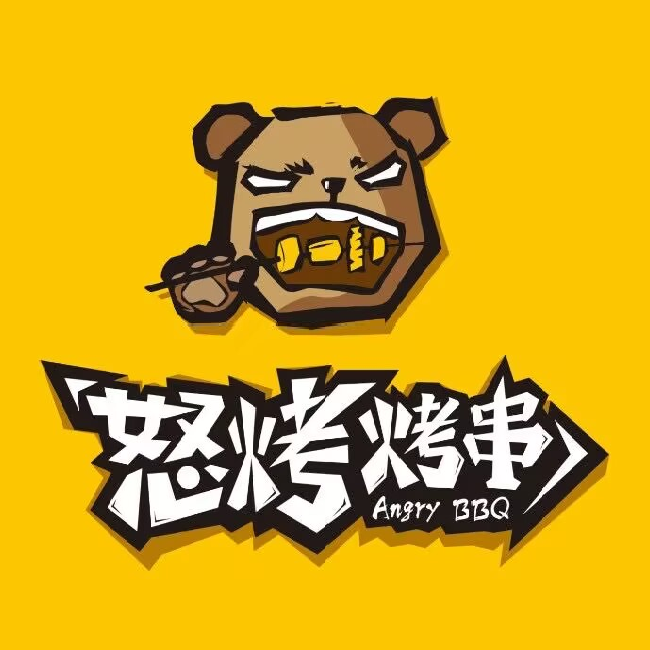 怒烤城市露营烤串(熙南里店)