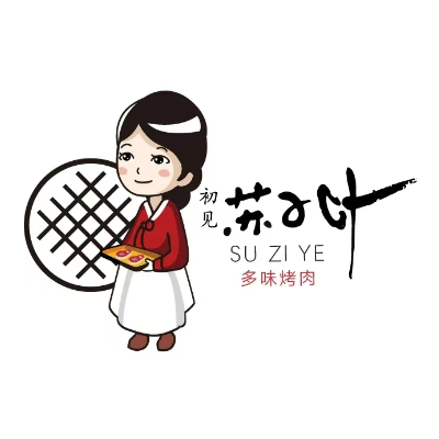 苏子叶多味烤肉
