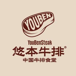 悠本牛排·原切和牛(五月花店)