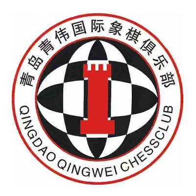 青岛青伟国际象棋俱乐部(长沙路分部)