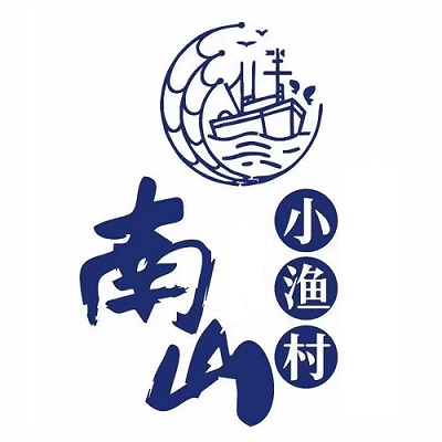 南山小渔村海鲜大排档