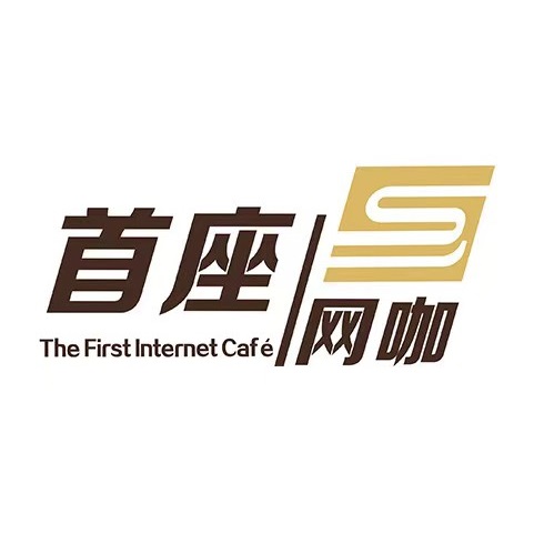 首座网咖(中华北路店)