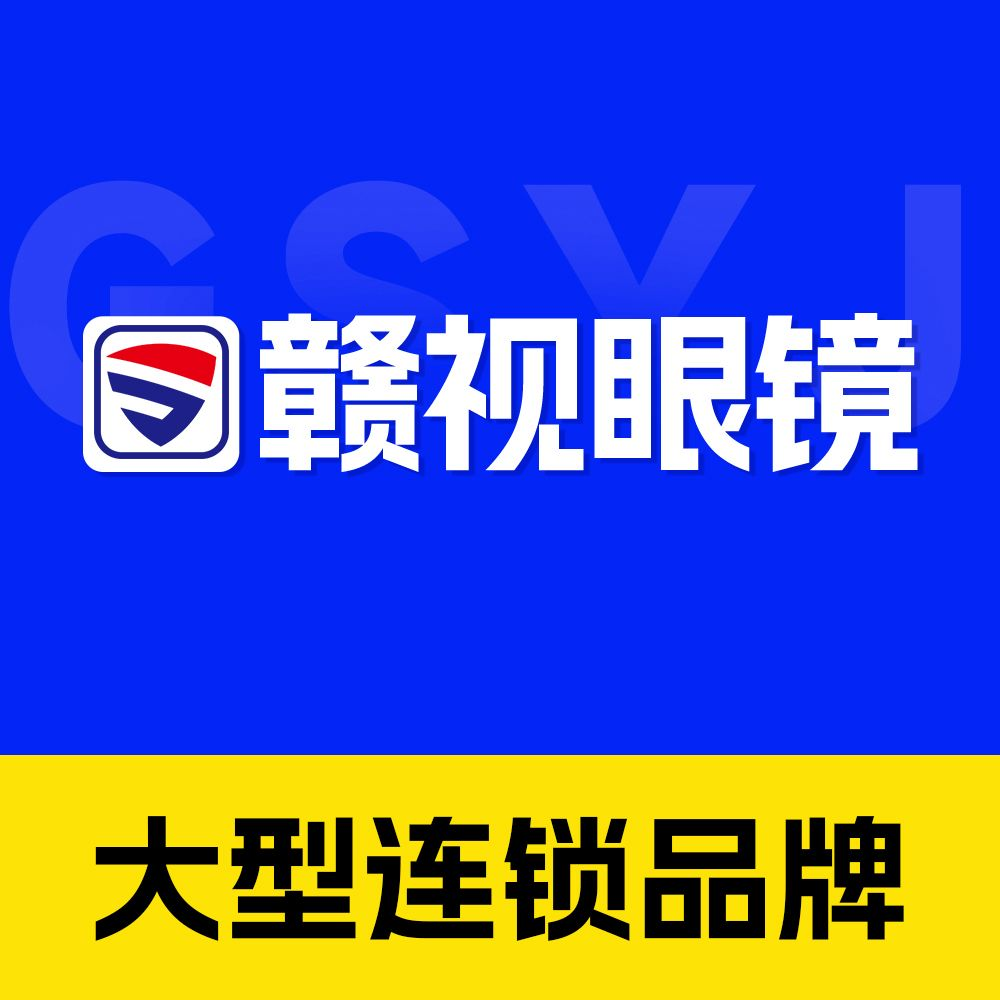 赣视眼镜工厂店(九江快乐城店)