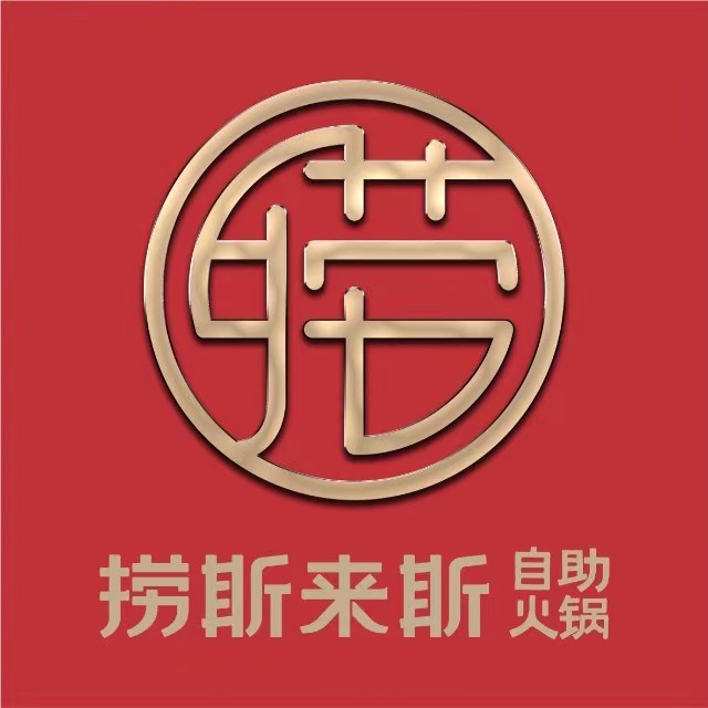 捞斯来斯自助火锅(世纪广场店)