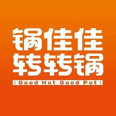 锅佳佳转转锅(龙凤新天地购物广场店)