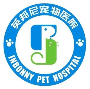 英邦尼宠物医院·CT核磁·血透·重症转诊中心