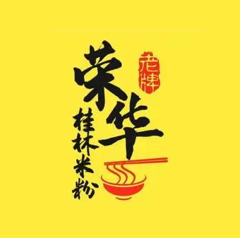 荣华老牌桂林米粉(太阳广场店)