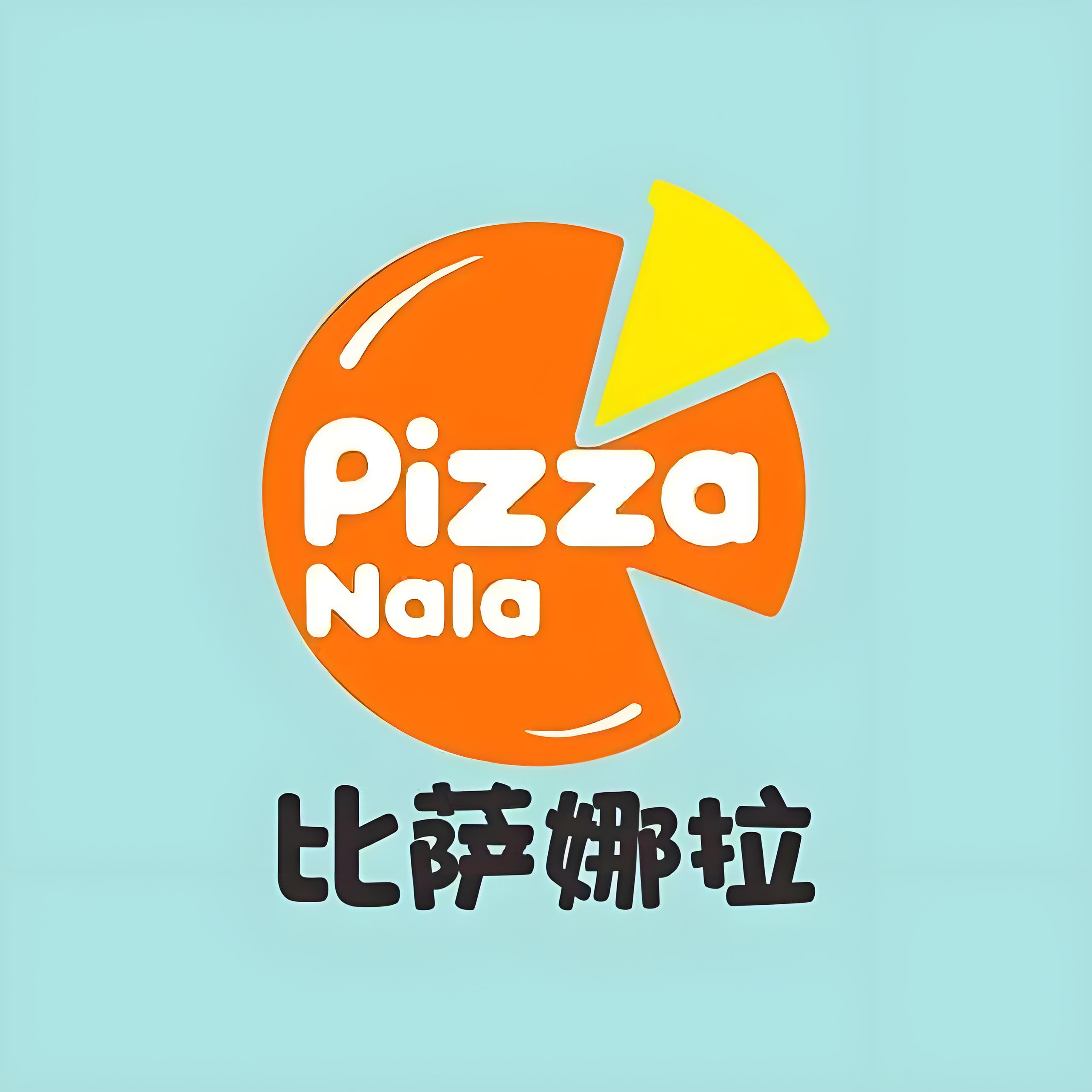 比萨娜拉(高山街分店)