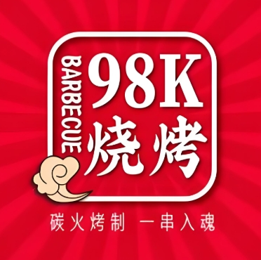 98K烧烤(安踏店)