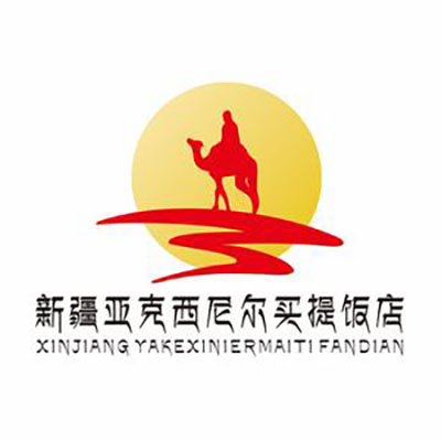 新疆亚克西尼尔买提饭店(邓州店)