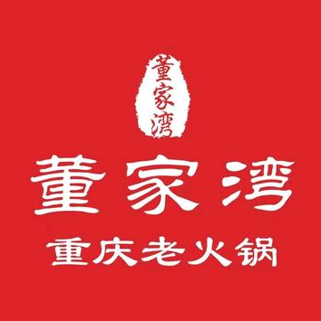 董家湾重庆老火锅(五环大街店)