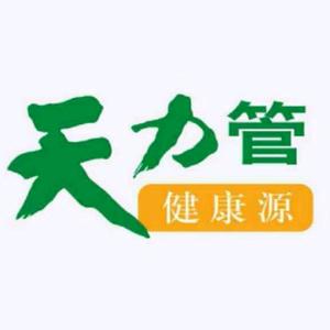 天力管
