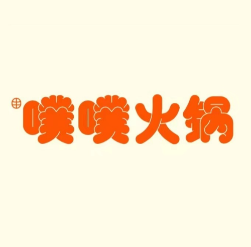 PUPU噗噗火锅·黔西南新(兴义店)