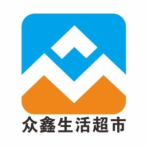 众鑫生活超市(御园华庭店)