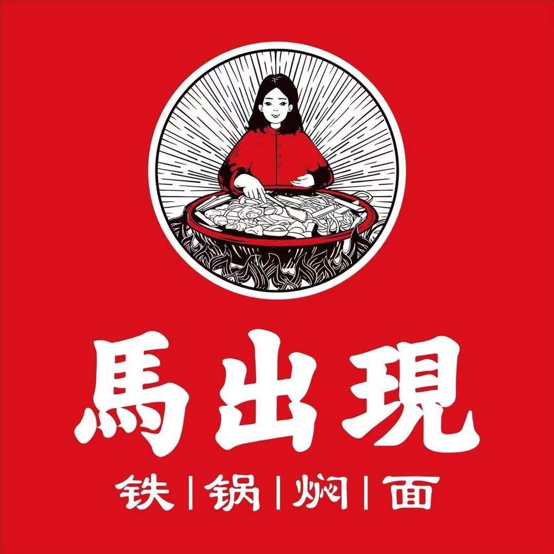 马出现铁锅焖面(万达金街六安店)