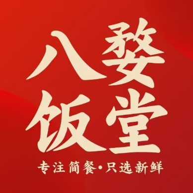 八婺饭堂(义亭店)