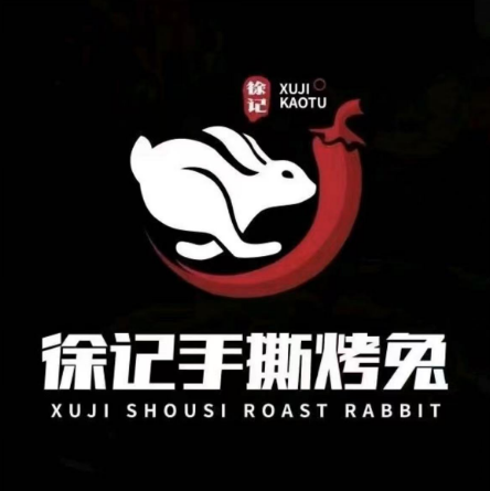 徐记手撕烤兔(太古里店)