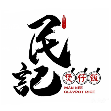 名记煲仔饭(北京路店)