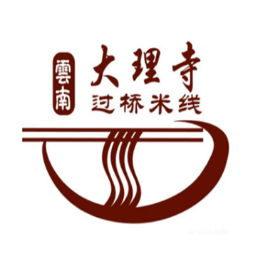 大理寺过桥米线店(通江店)