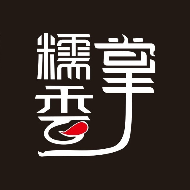 糯香掌特色干锅(邦泰国际社区店)