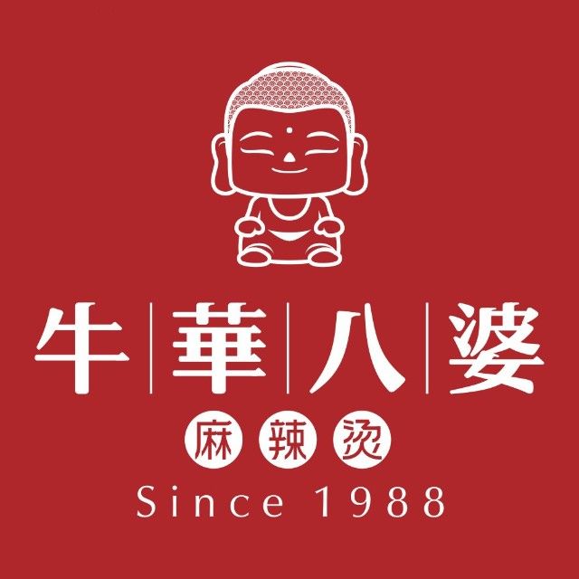 牛华八婆火锅串串(晶水路店)