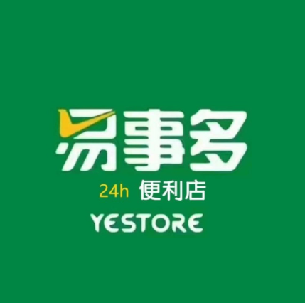 易事多24小时便利店(文明路32店)