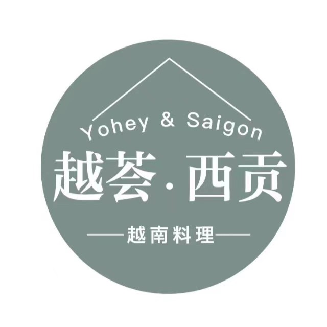 越荟·西贡越南料理(新区狮山龙湖天街店)