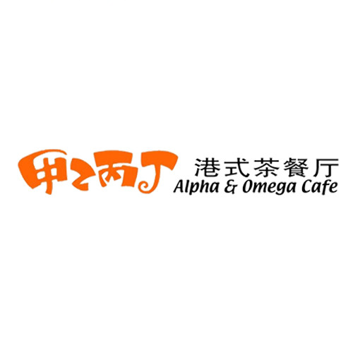甲乙丙丁港式茶餐厅(荣祥广场店)